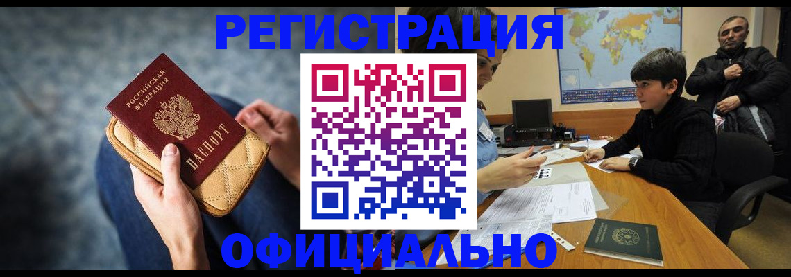 временная регистрация адрес в Крыму