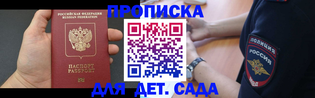 регистрация для дет. сада в Крыму