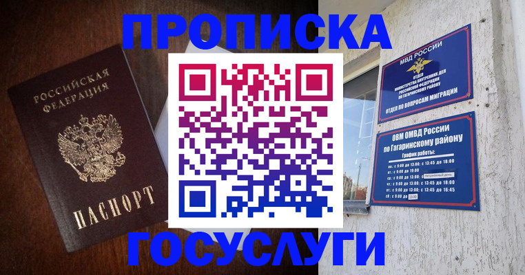 пропишу в квартире в Крыму