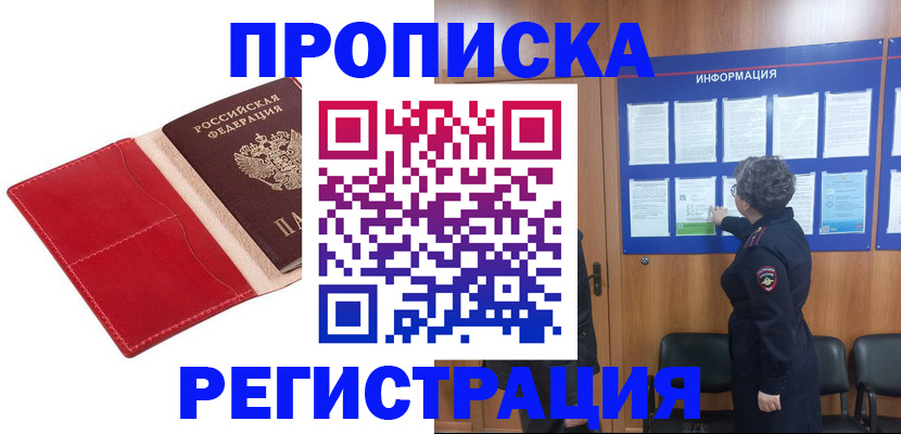прописка в квартире в Крыму